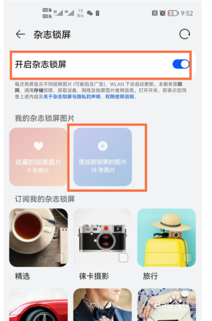 华为手机怎么自定义动态锁屏?