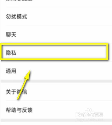 如何设置不让陌生人看朋友圈？