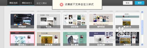 如何自定义百度空间模板设置？