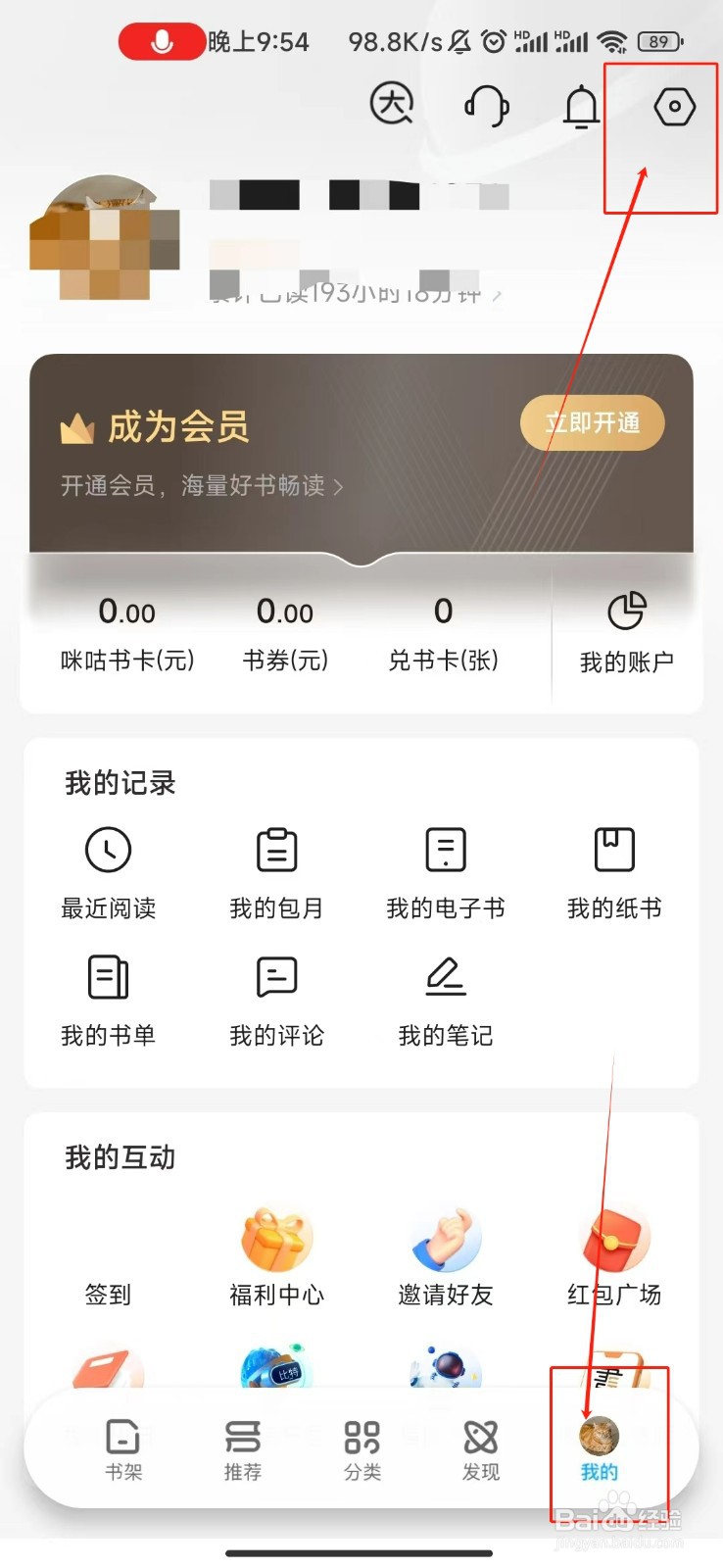 咪咕阅读app如何关闭定时阅读提醒