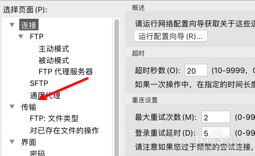 FTP工具FZ如何启用过滤无效字符的功能