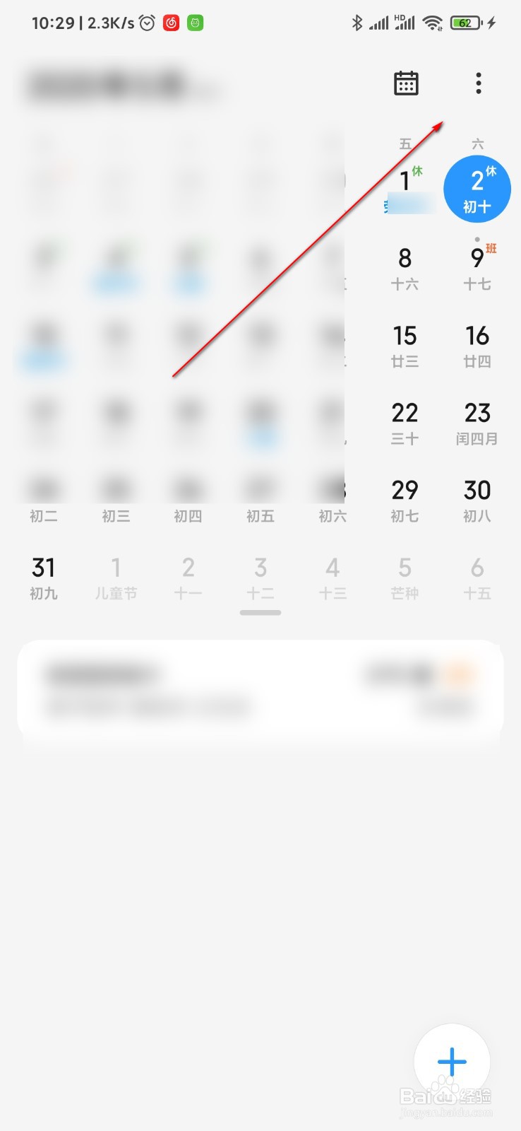小米日历怎么添加订阅服务