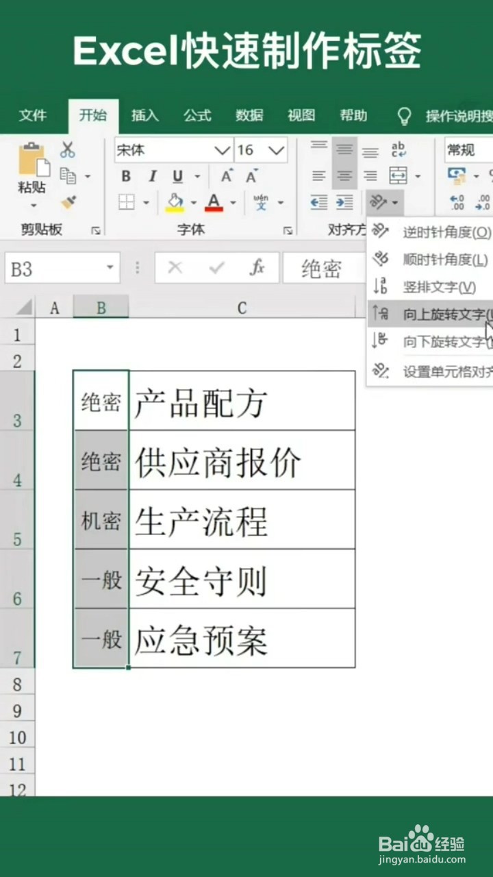 Excel制作文件夹侧标签小技巧