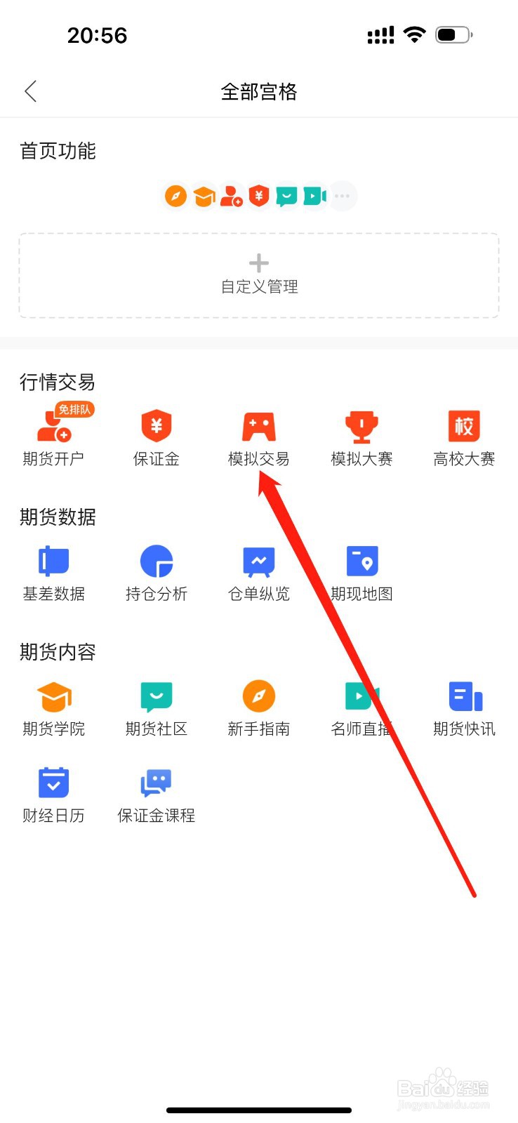 同花顺期货通怎么查看模拟交易