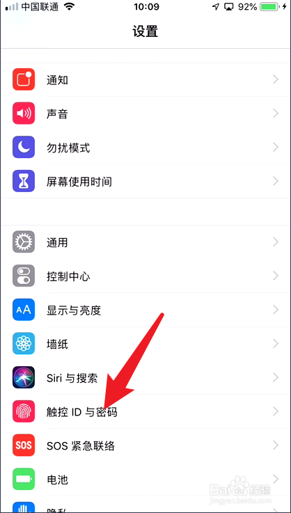 iPhone如何修改密码