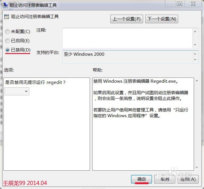 Windows7系统注册表的锁定和解锁