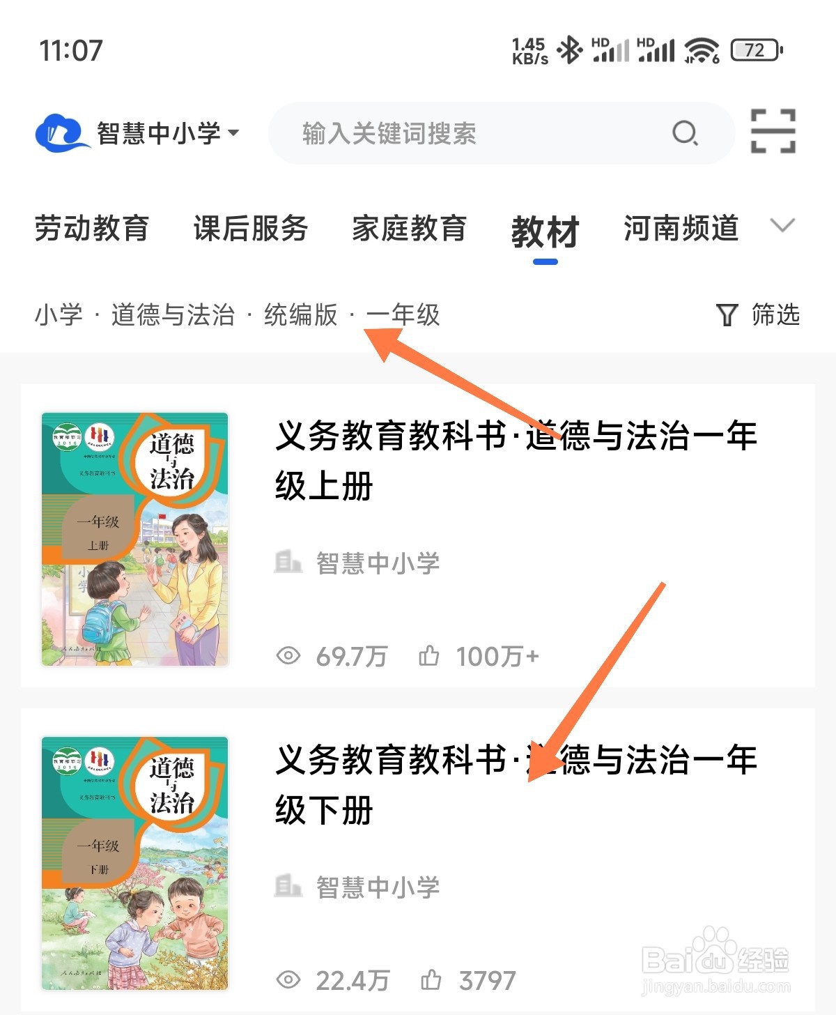 智慧教育怎么找到教材电子版