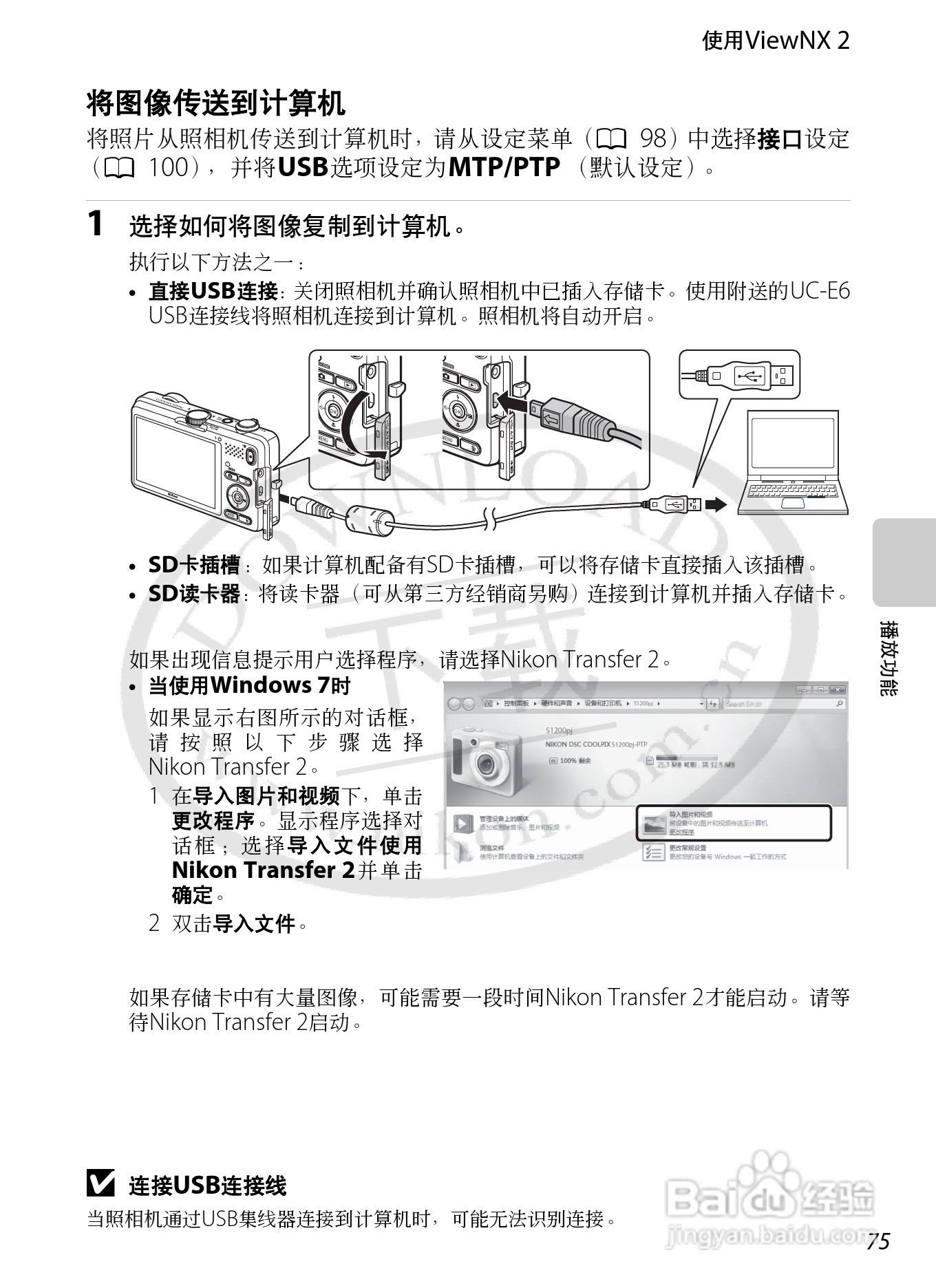 尼康COOLPIX S1200pj数码相机使用说明书:[10]