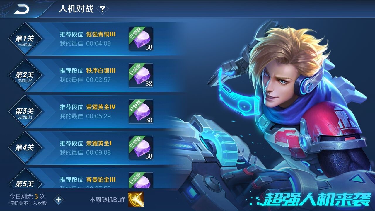 王者荣耀通关模式在哪