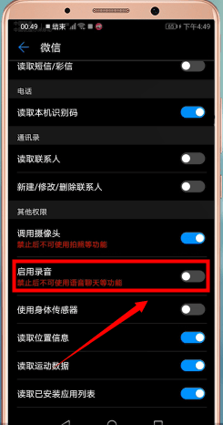 怎么回事微信语音没有声音