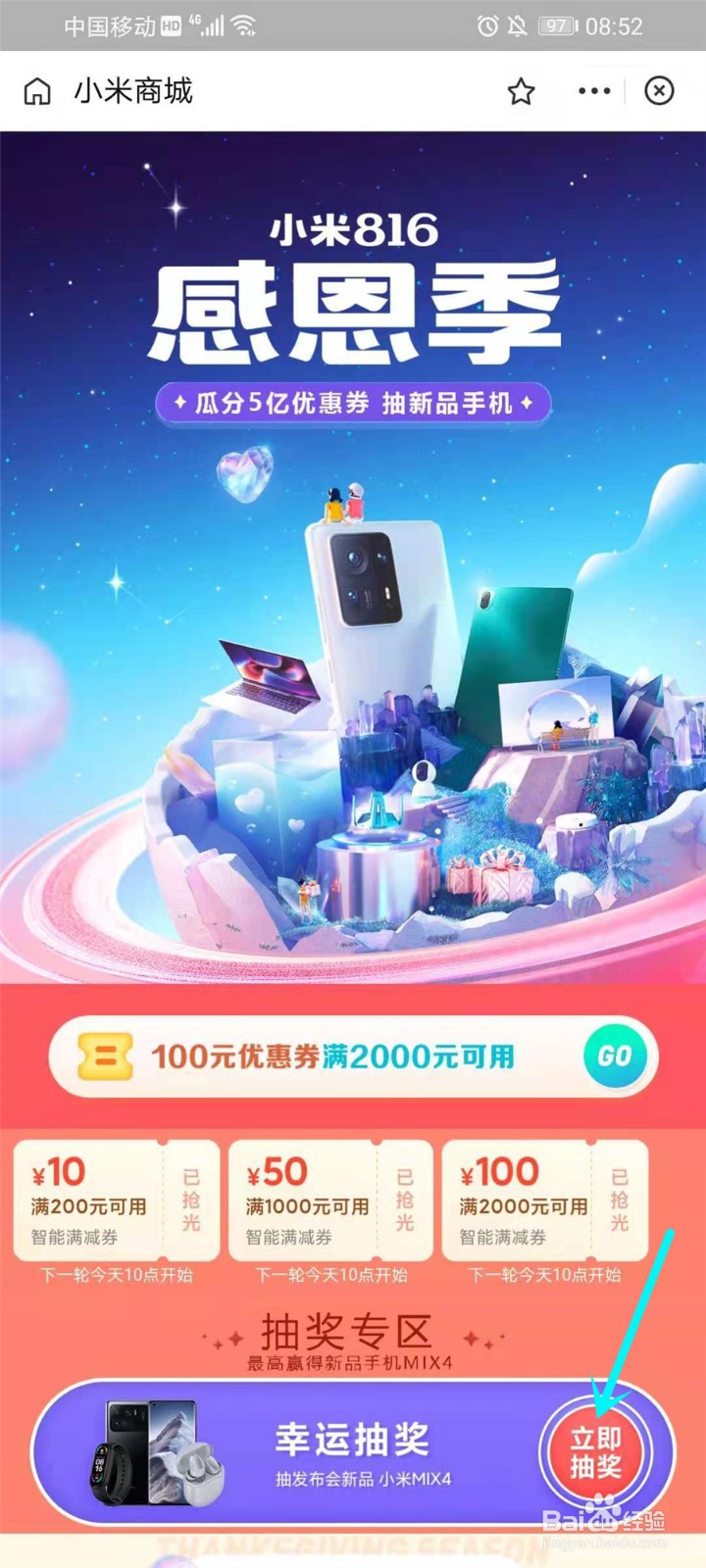 0元抽小米mix4活动怎么参加