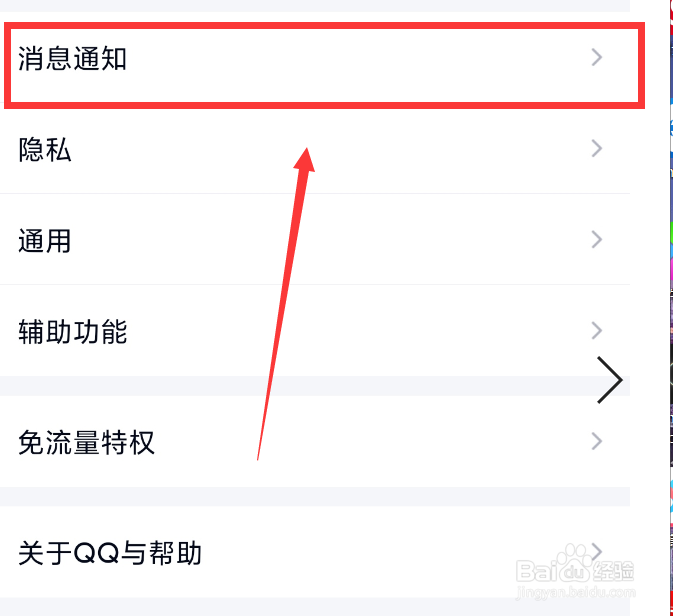 QQ在哪设置提示音