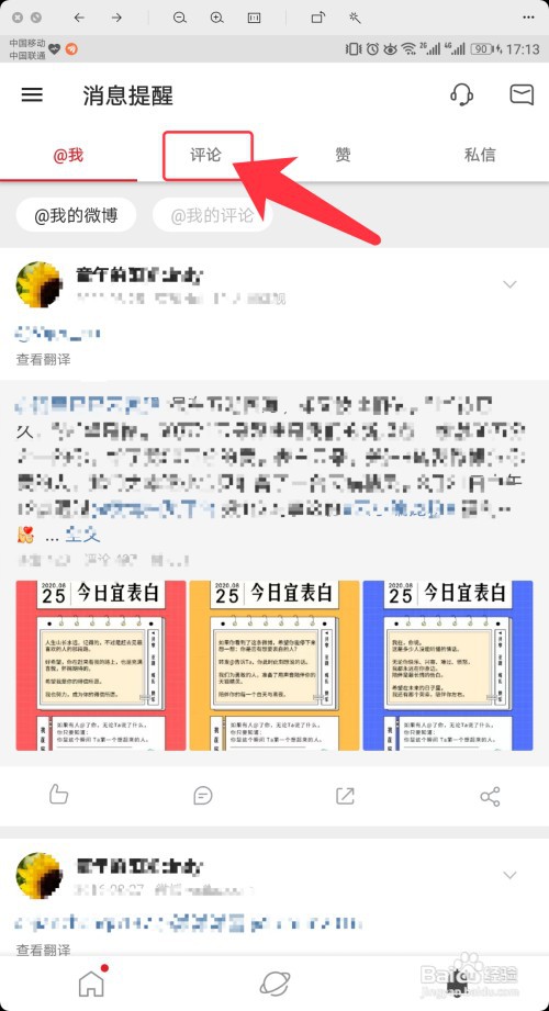 微博极速版怎么查看评论列表