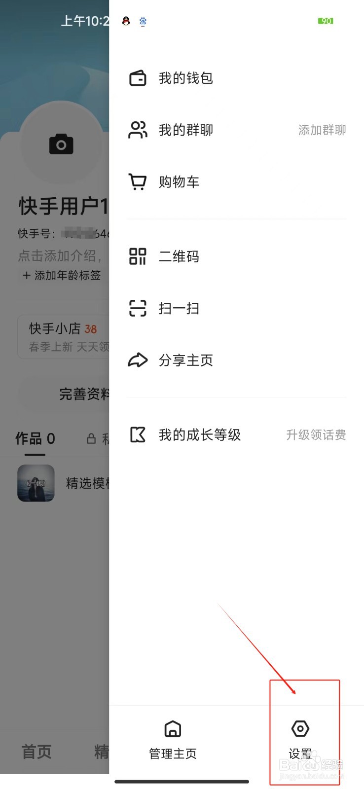 快手开启保存自己的作品添加水印功能的教程