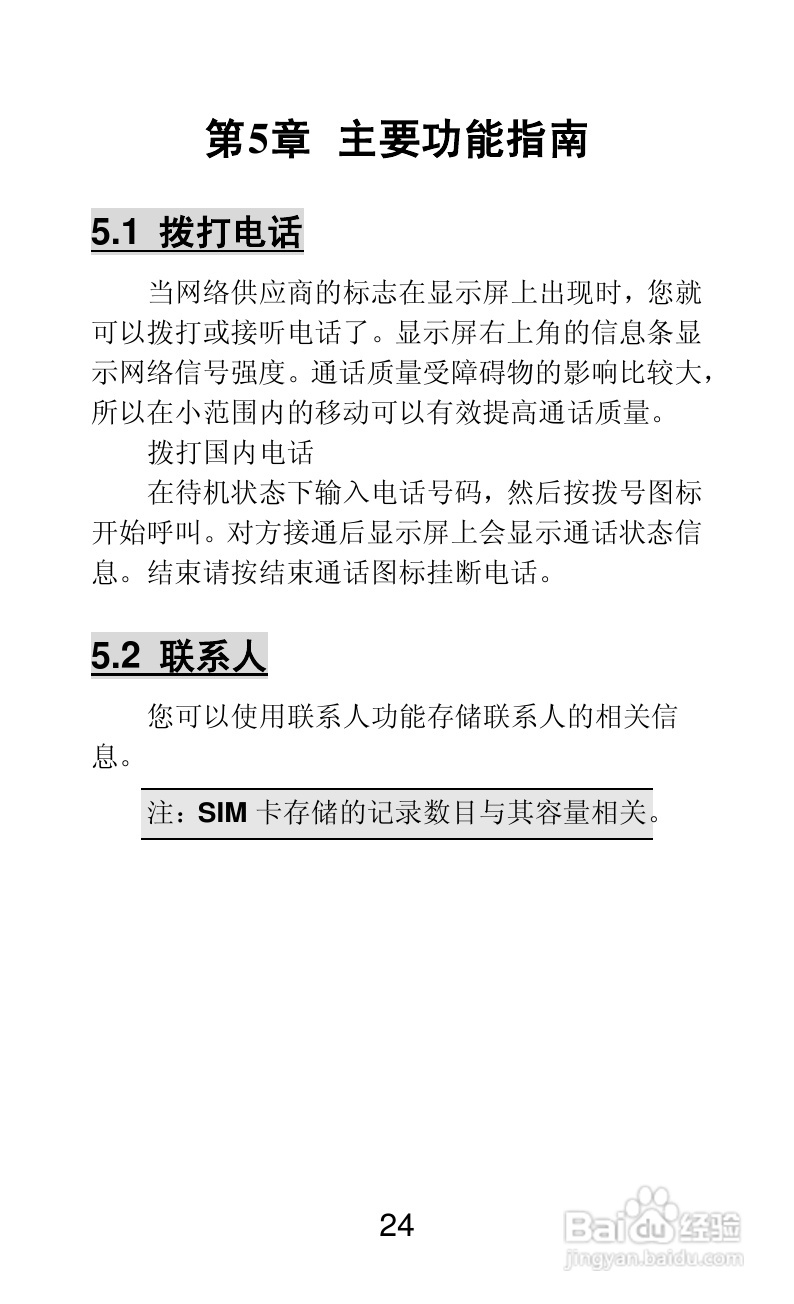 联想Lenovo A820e手机说明书:[3]