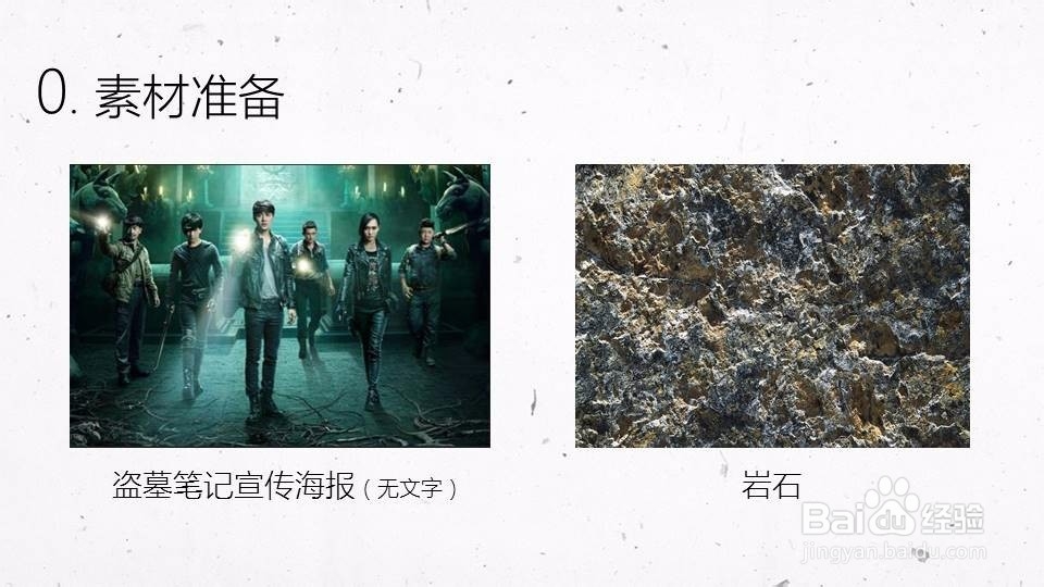 PPT如何打造盗墓笔记文字效果