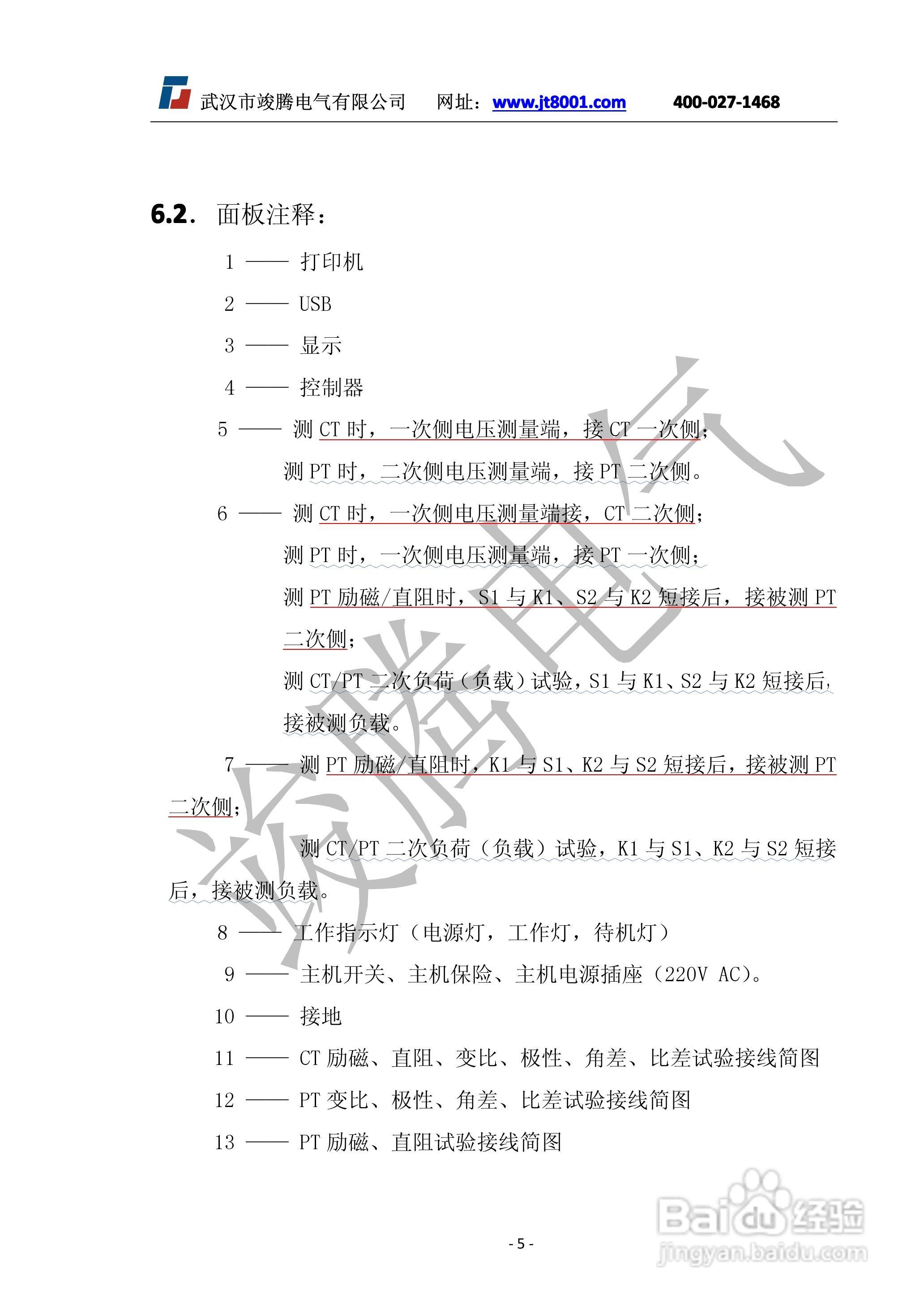 竣腾JTVA-308变频互感器综合测试仪说明书:[1]