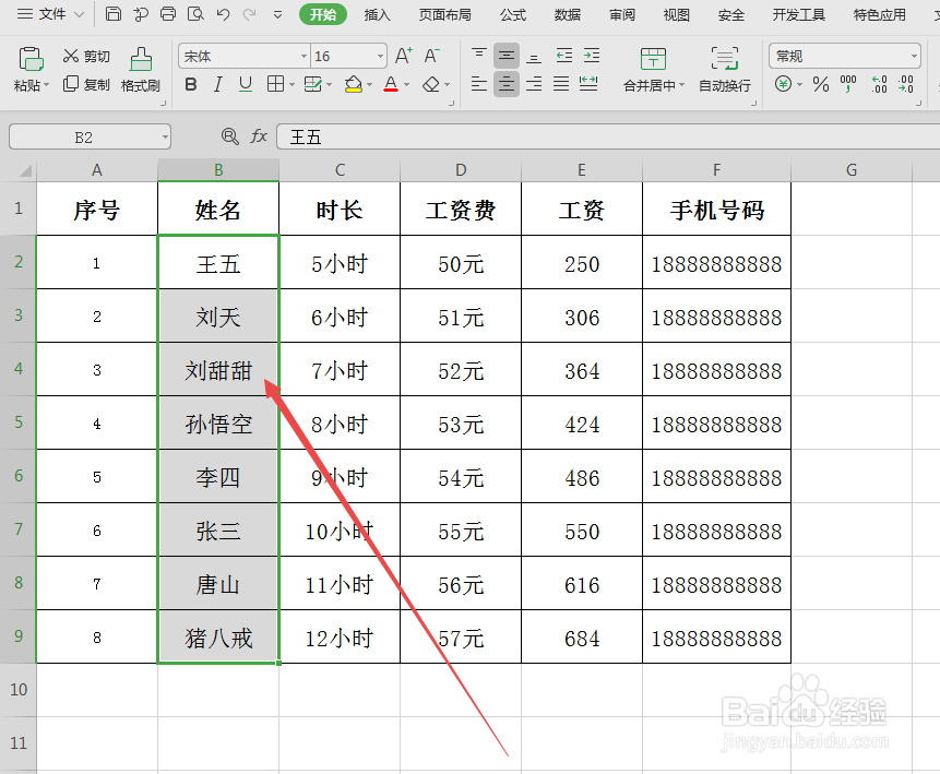 wps表格文字中间有一条横线怎么删除