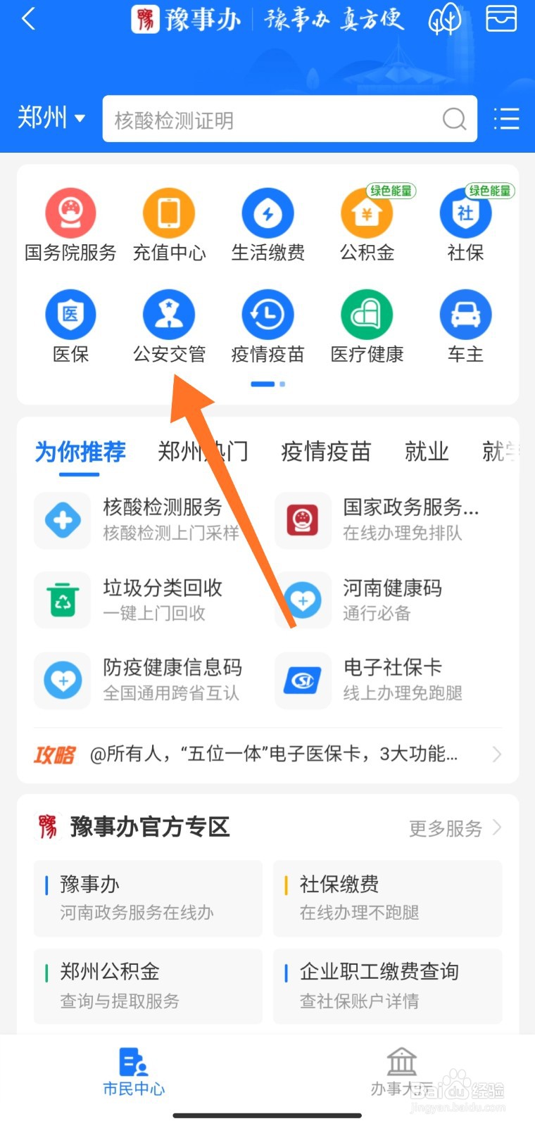 电子驾驶证怎么领