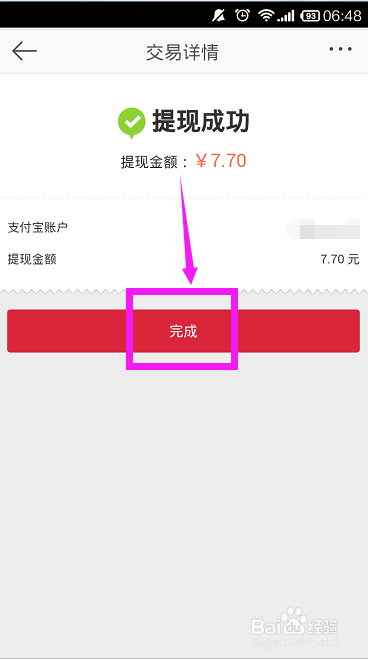 微博抢到的红包怎么提现到支付宝