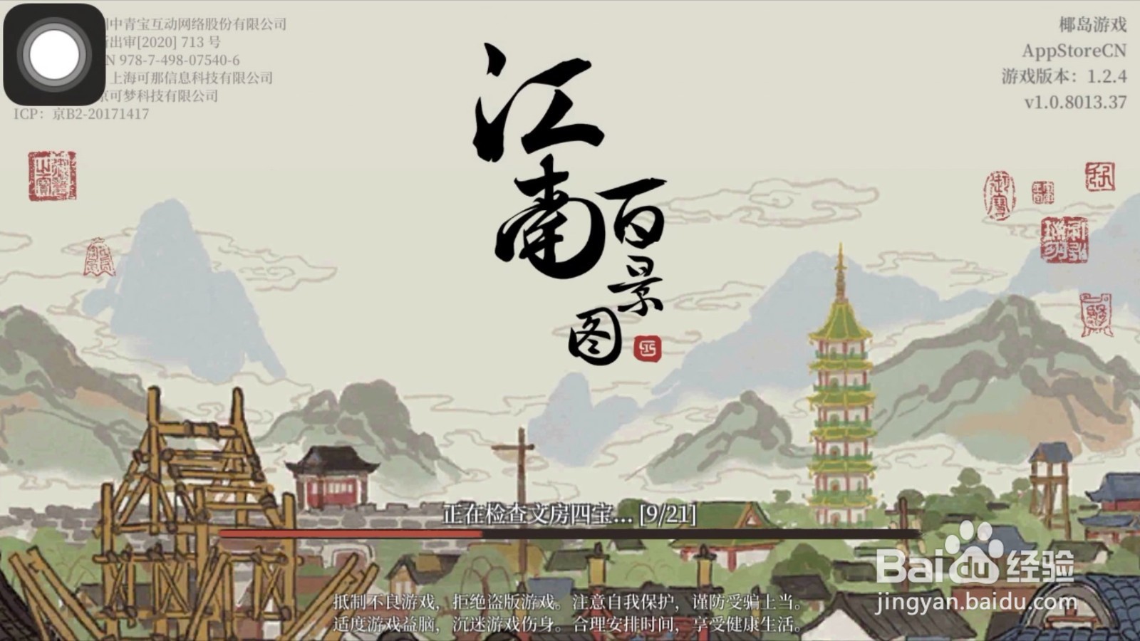 江南百景图探险里面的火药怎么获得