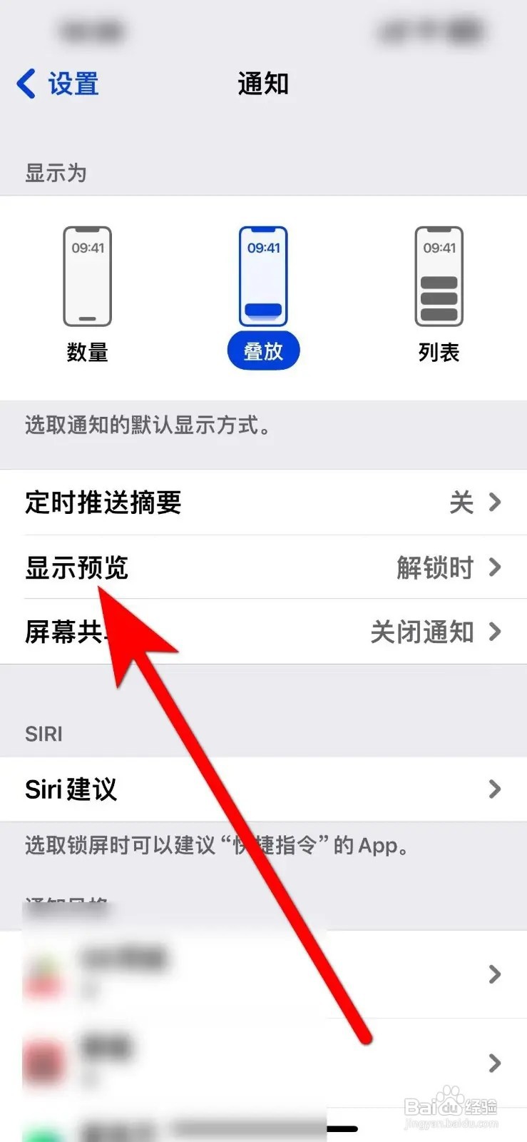 苹果iPhone如何关闭弹窗消息显示