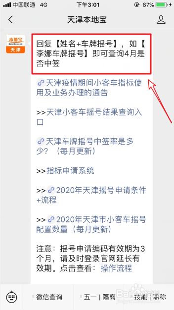 天津小汽车摇号结果怎么查询