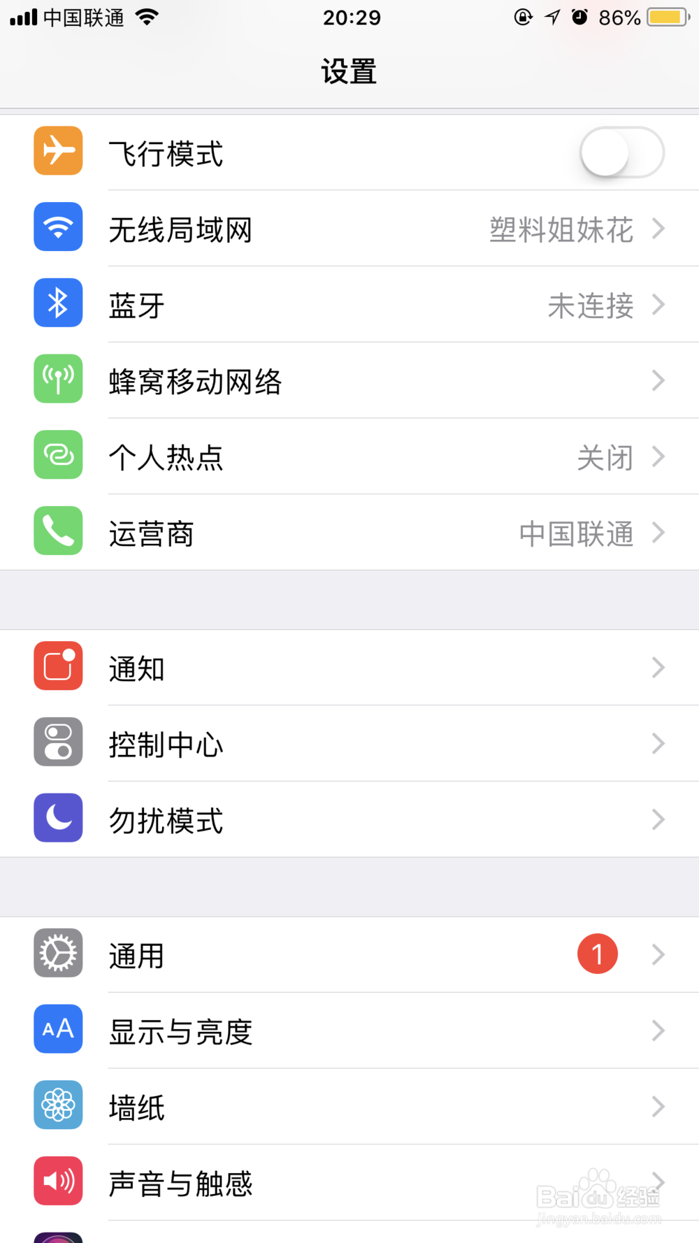 iPhone手机怎么设置个人热点