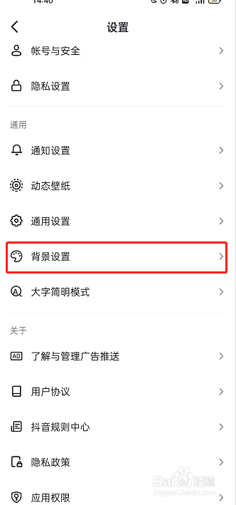 抖音在哪里开启自动切换背景