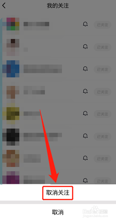 qq看点怎么取消关注的人？