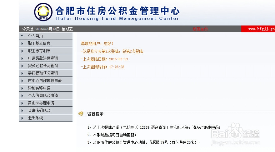 住房公积金查询 如何查询个人公积金账户信息