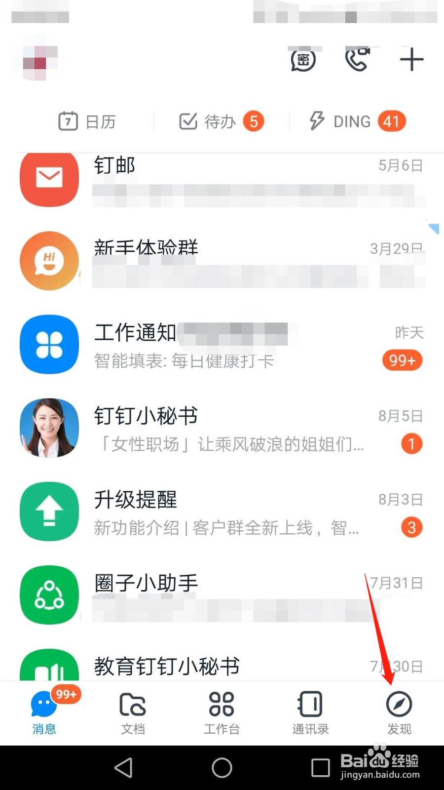 钉钉怎么创建圈子