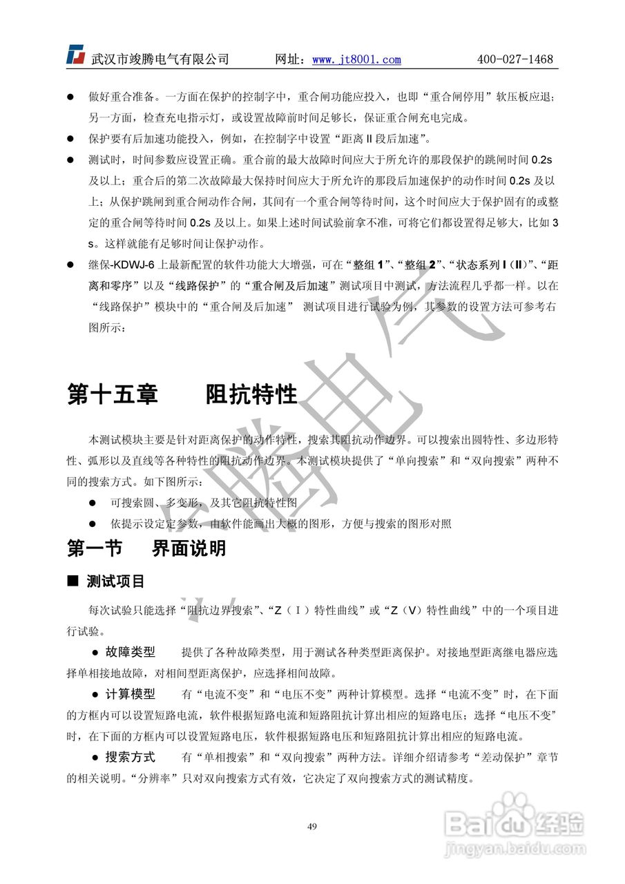 竣腾1200(六相）微机继电保护测试仪说明书:[5]