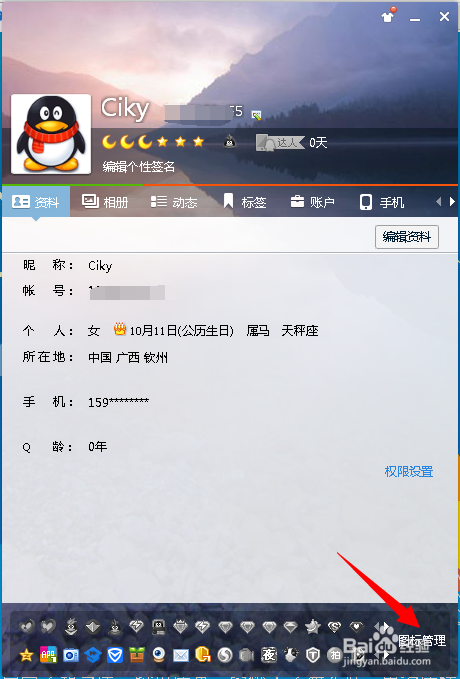 腾讯课堂图标怎么点亮和熄灭