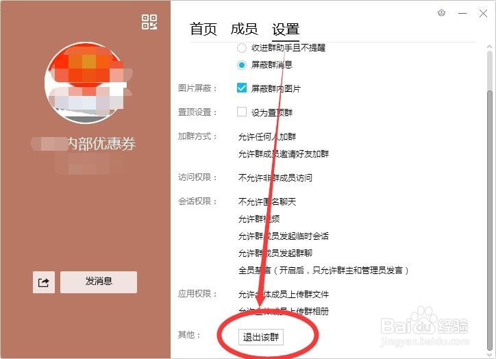 电脑端当某个QQ群不在消息列表时如何快速退群？