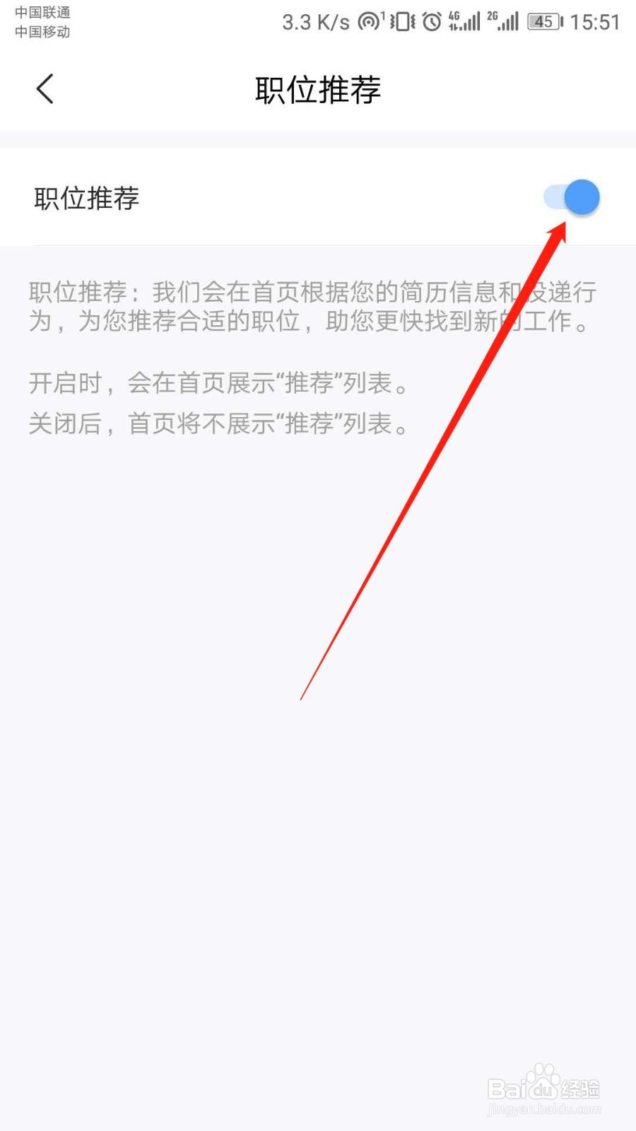智联招聘APP如何关闭职位推荐