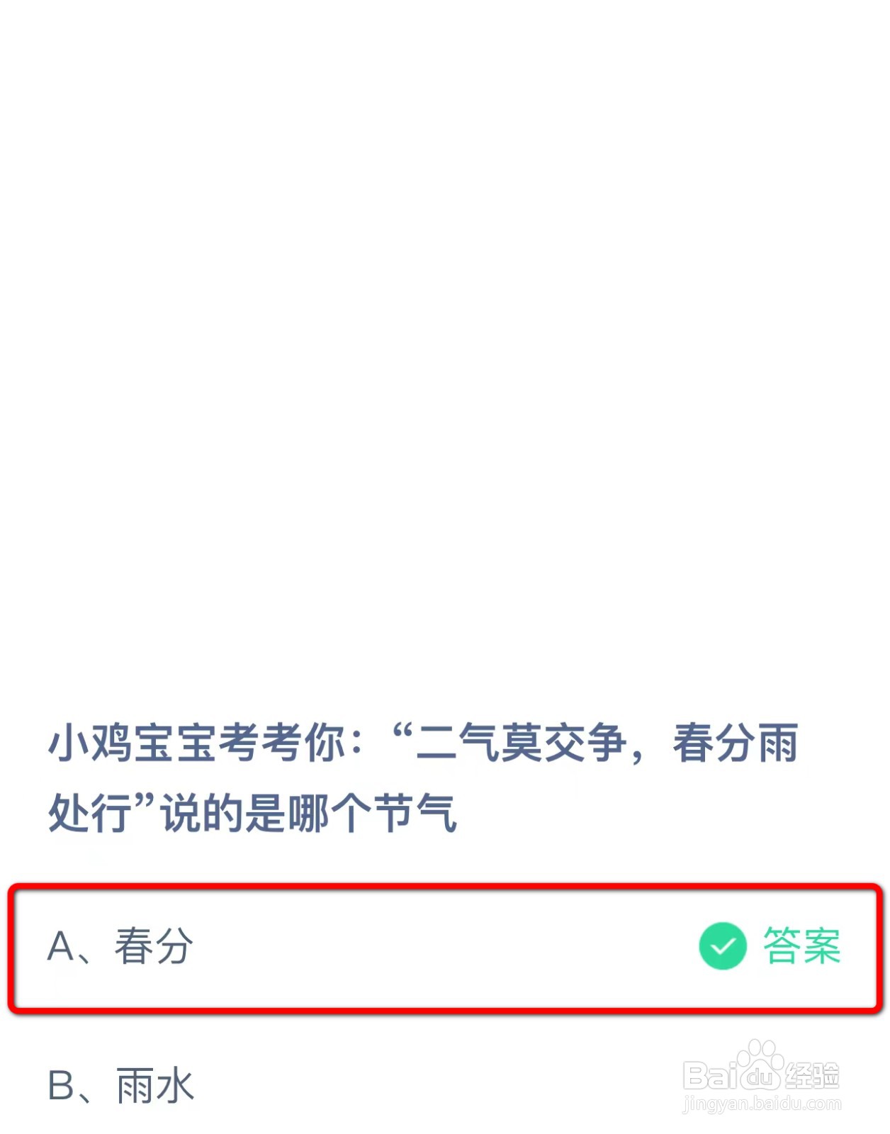 蚂蚁庄园答案今日最新2024年3月20日