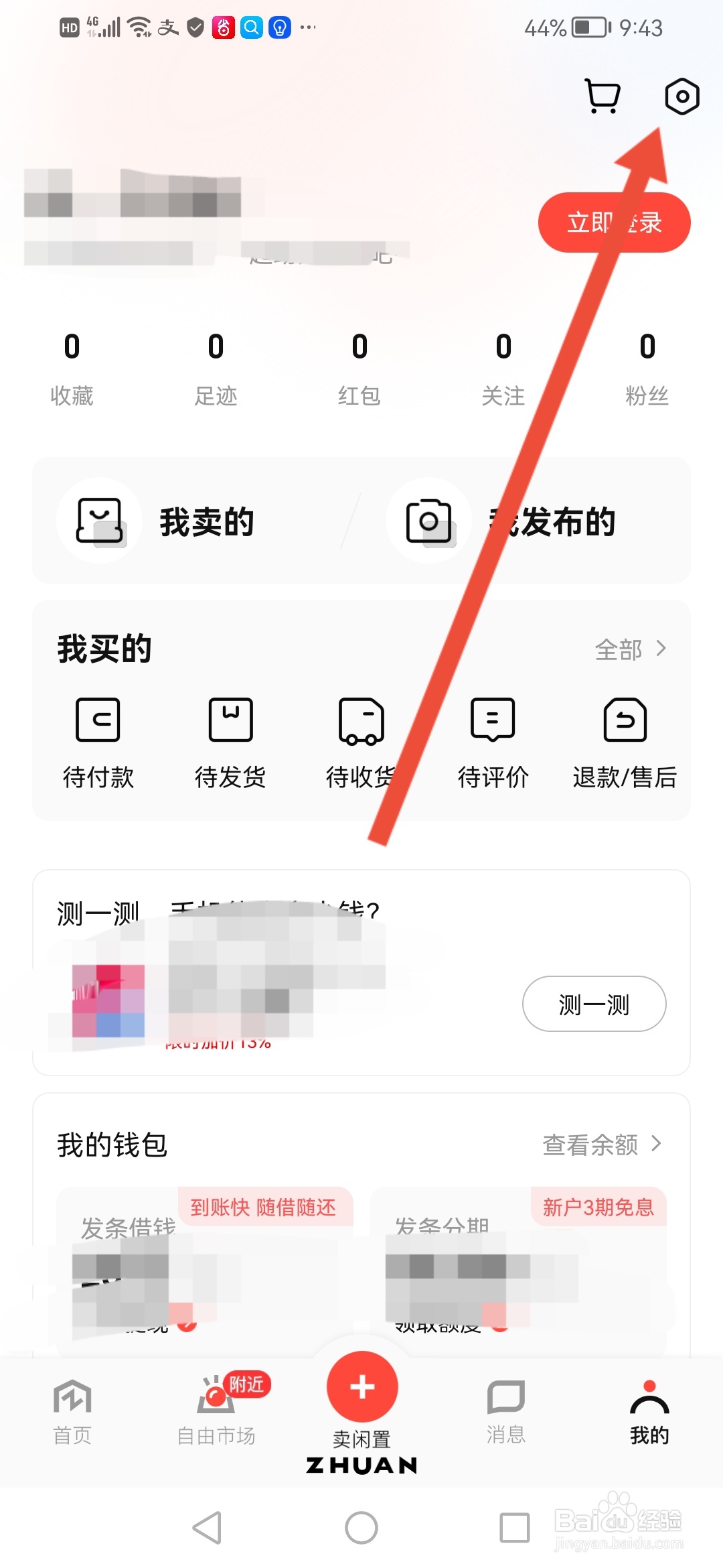 转转怎么设置收款方式