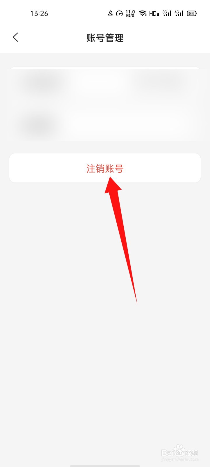 阿里云盘手机上怎么注销账号