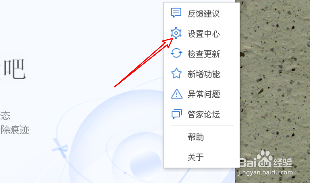 PC电脑管家在哪里启用浏览器拖放搜索功能