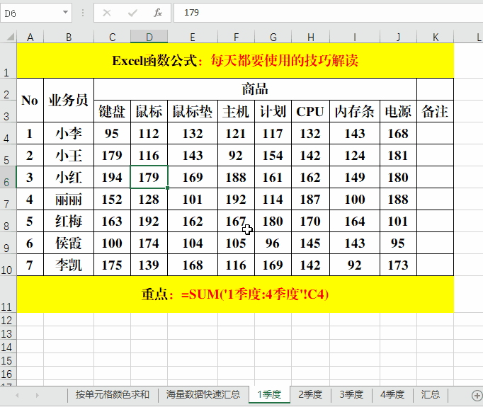 办公必备的9个Excel技巧应用技巧解读