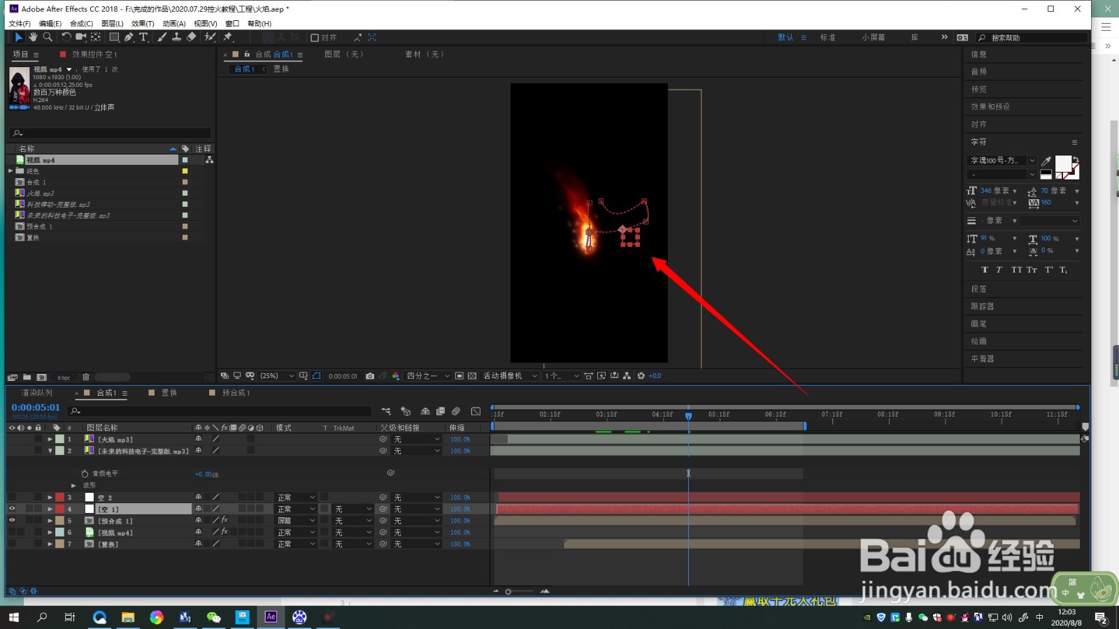 AE如何制作风阻（移动拖尾）效果
