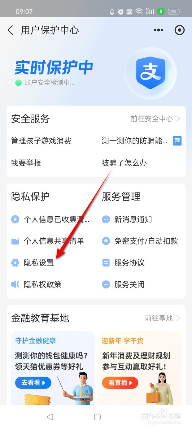 支付宝好友生日提醒功能怎么开启与关闭