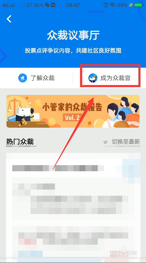 知乎怎么成为众裁官