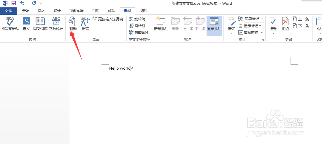word文档怎么把里面 的英文翻译成中文