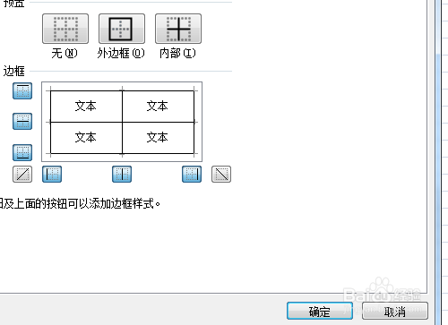 如何新建excel以及如何設置表格邊框?