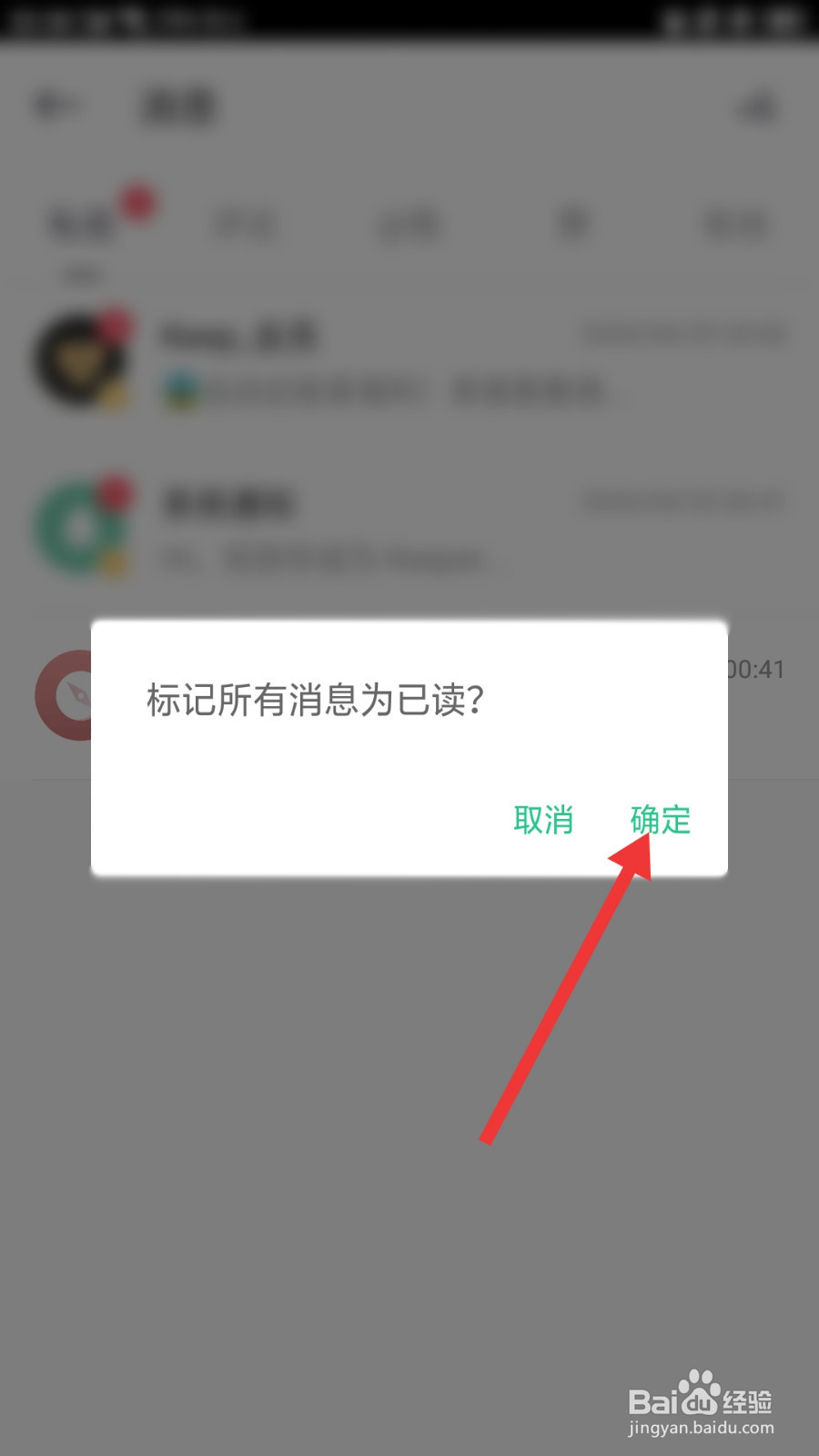 Keep如何标记所有消息为已读