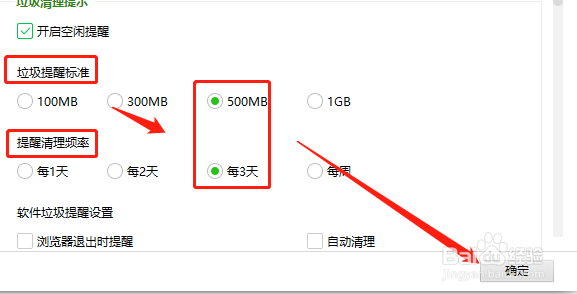 Win版360安全卫士如何开启垃圾空闲提醒功能？