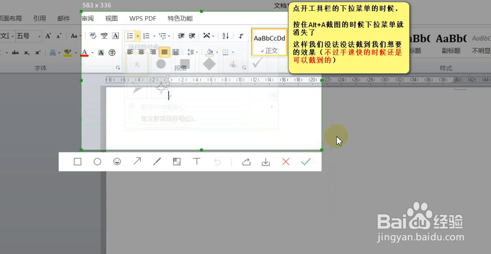 如何在WPS/office软件中工具栏对下拉菜单截图