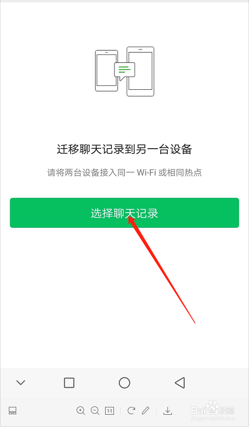 微信聊天记录怎样备份迁移